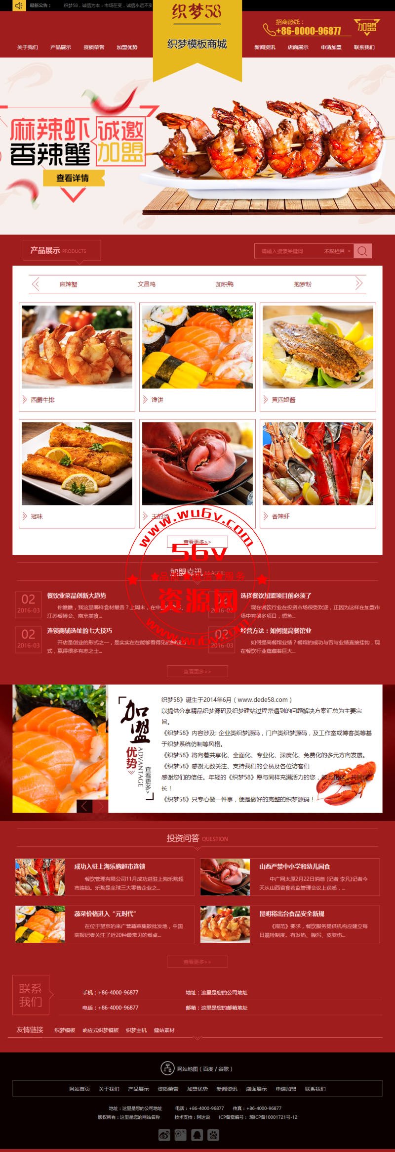 红色招商加盟食品类企业网站织梦模板(带手机端)+PC+移动端+利于SEO优化OD1584