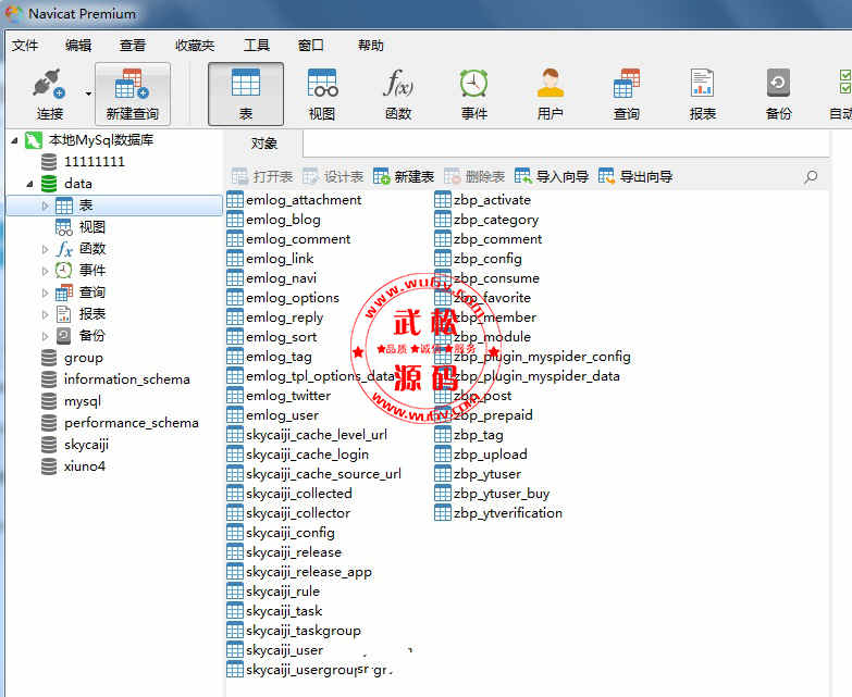 建站必备Mysql数据库管理工具Navicat Premium 12中文破解版