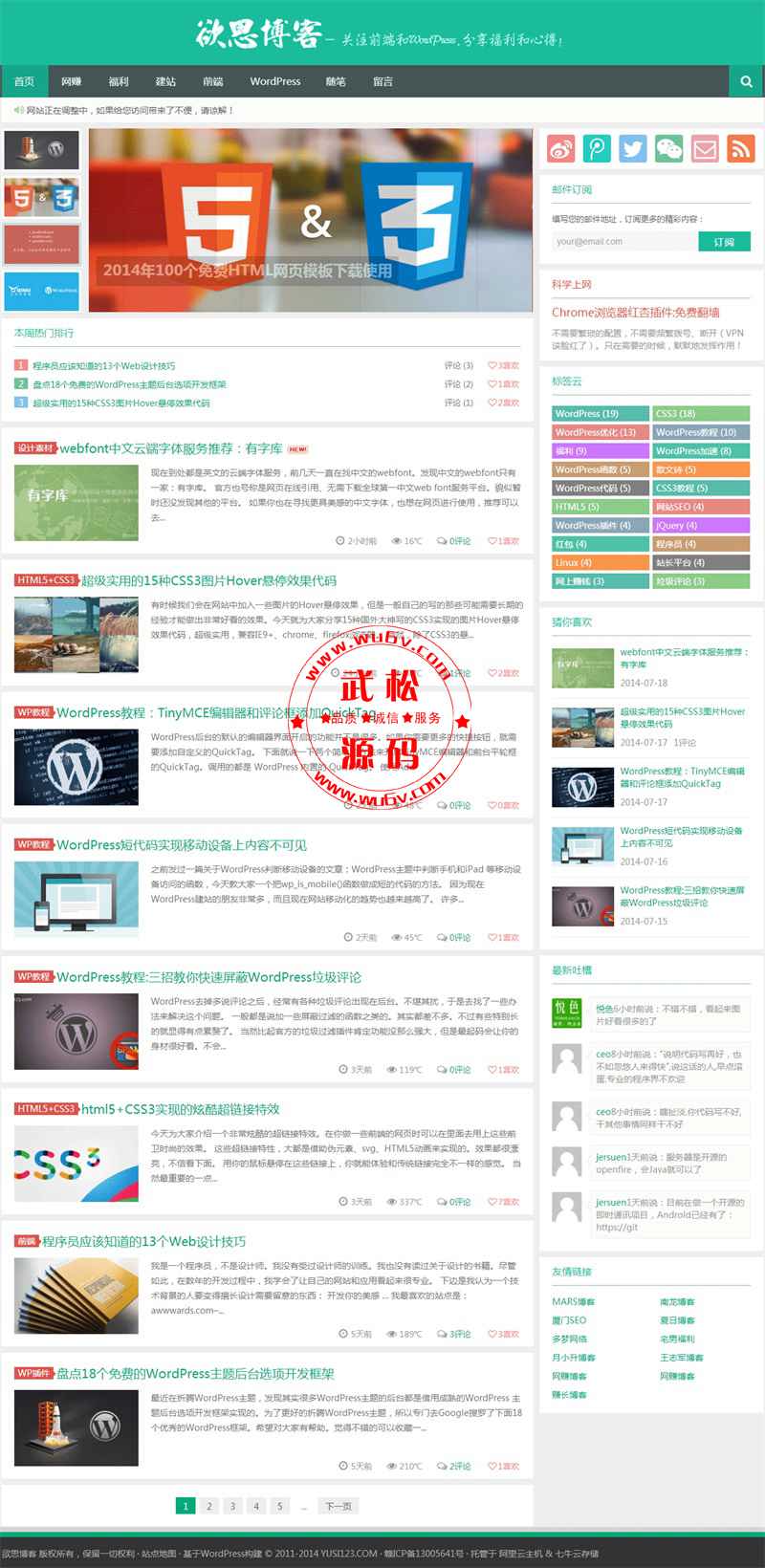 WordPress简洁主题Yusi1.0-扁平化+响应式-最好用主题分享下载OD1557