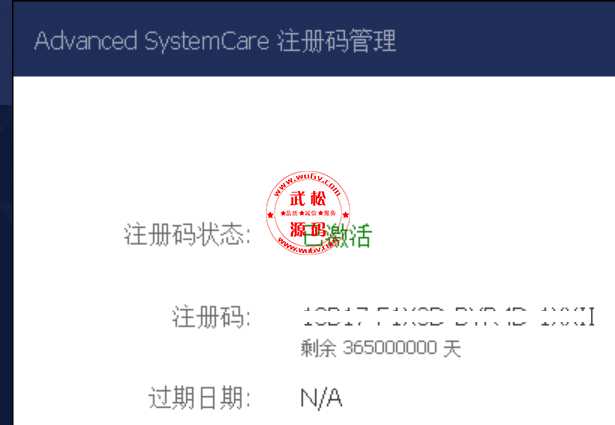 系统优化-Advanced SystemCareV12.1 Pro-已注册免安装已激活专业版-单文件版