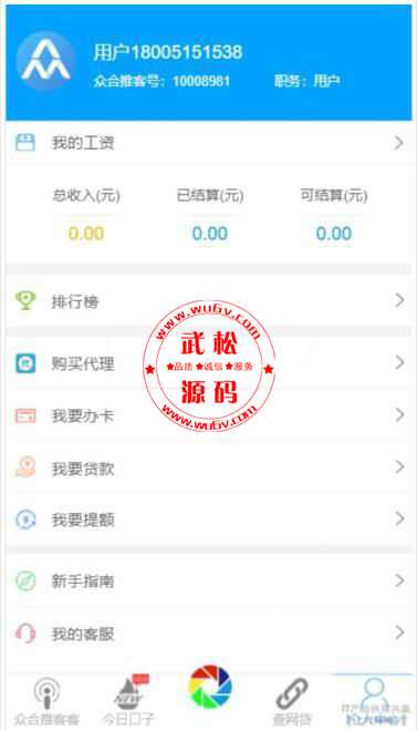 贷超炫金融分发系统网贷超市三级分销源码-支持app打包+微信+手机wap-修复解密版OD1158