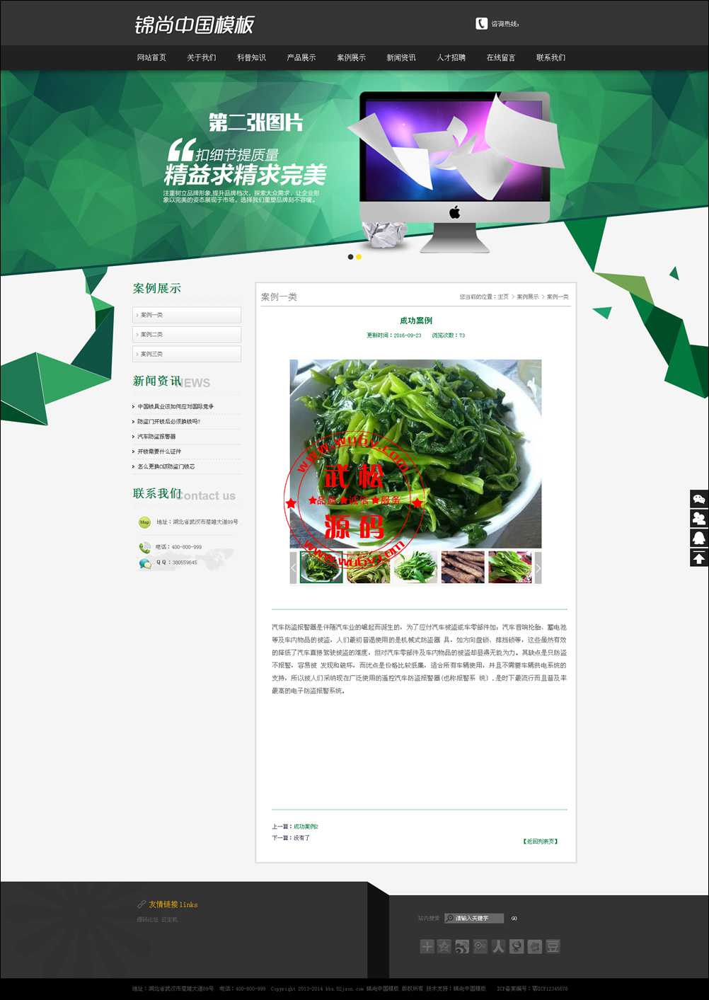 大气绿色企业通用网站-适合农业类-网络科技类-工作室-企业网站等-自适应手机版OD1203