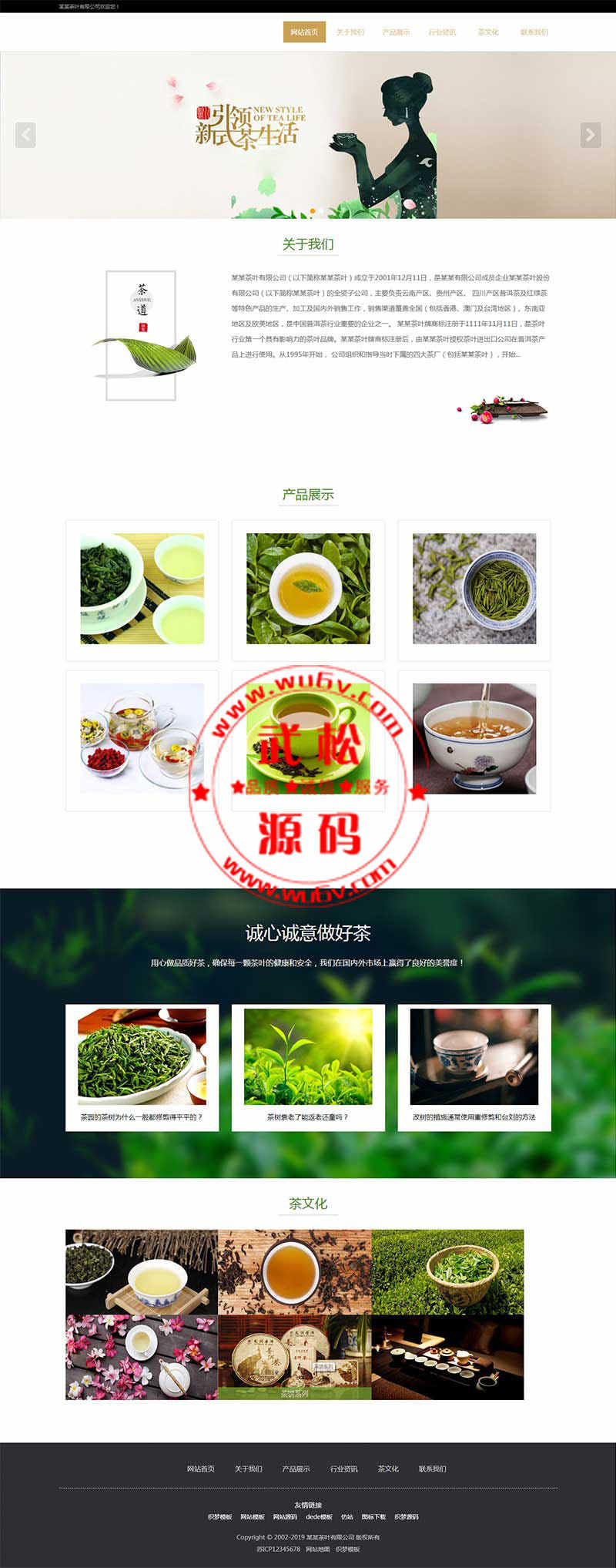 响应式茶叶类网站源码-HTML5茶叶茶艺茶文化养生茶网站织梦模板（自适应手机版）OD1544