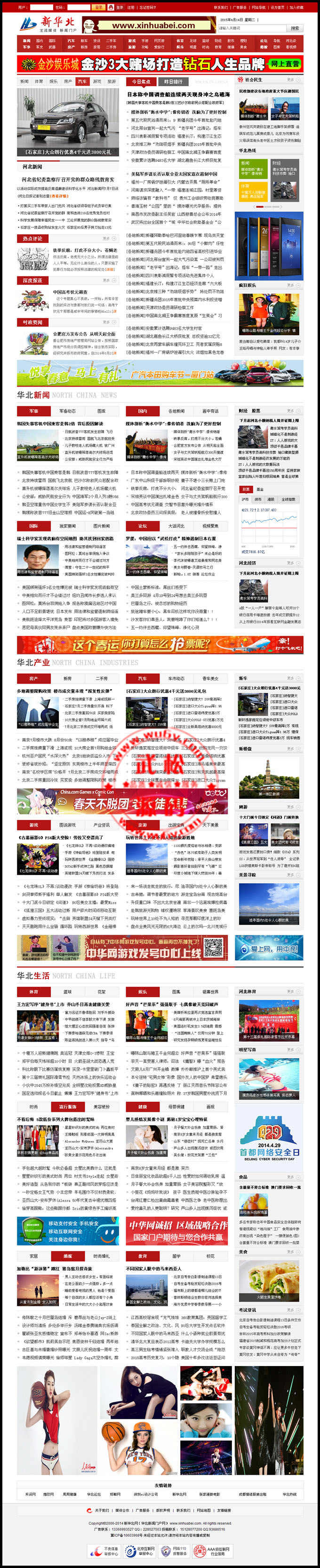 最新版华北地方新闻门户整站源码-红色大气风格适合做新闻站点-帝国cms内核收录多多OD1072