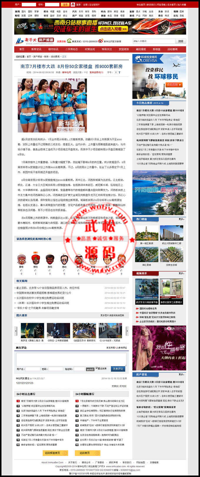 最新版华北地方新闻门户整站源码-红色大气风格适合做新闻站点-帝国cms内核收录多多OD1072