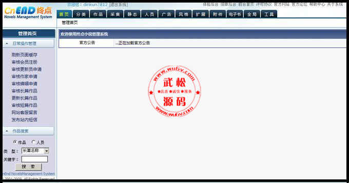 中文小说网站商业模板-全站生成静态-ASP+Msqql+Acc-后台带采集OD1077