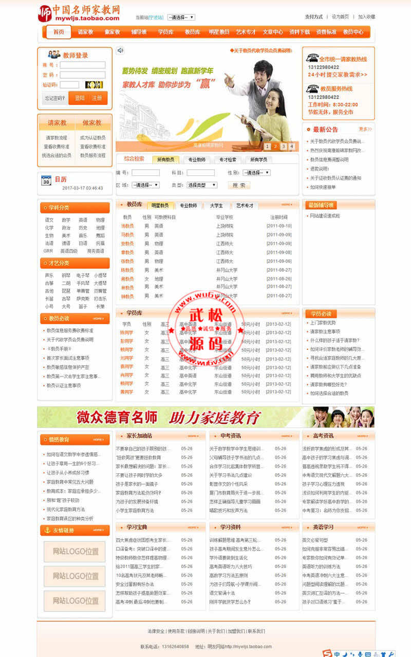 中国名师家教网商业源码下载-多城市版-分站有独立后台管理功能-家教资源网源码OD1120