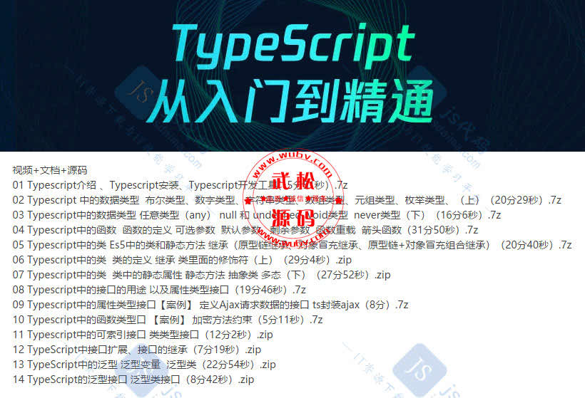 TypeScript极速完全进阶开发指南bd1079