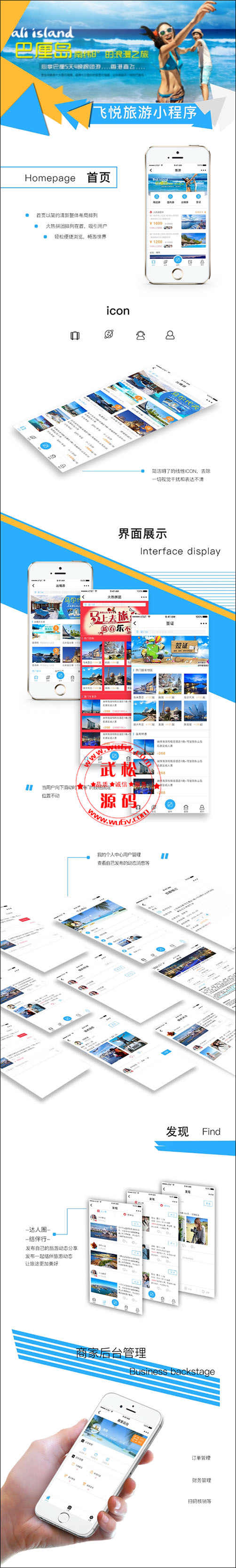 飞悦旅游小程序-旅游景区线路连锁店版+飞悦旅游分销插件OD1363