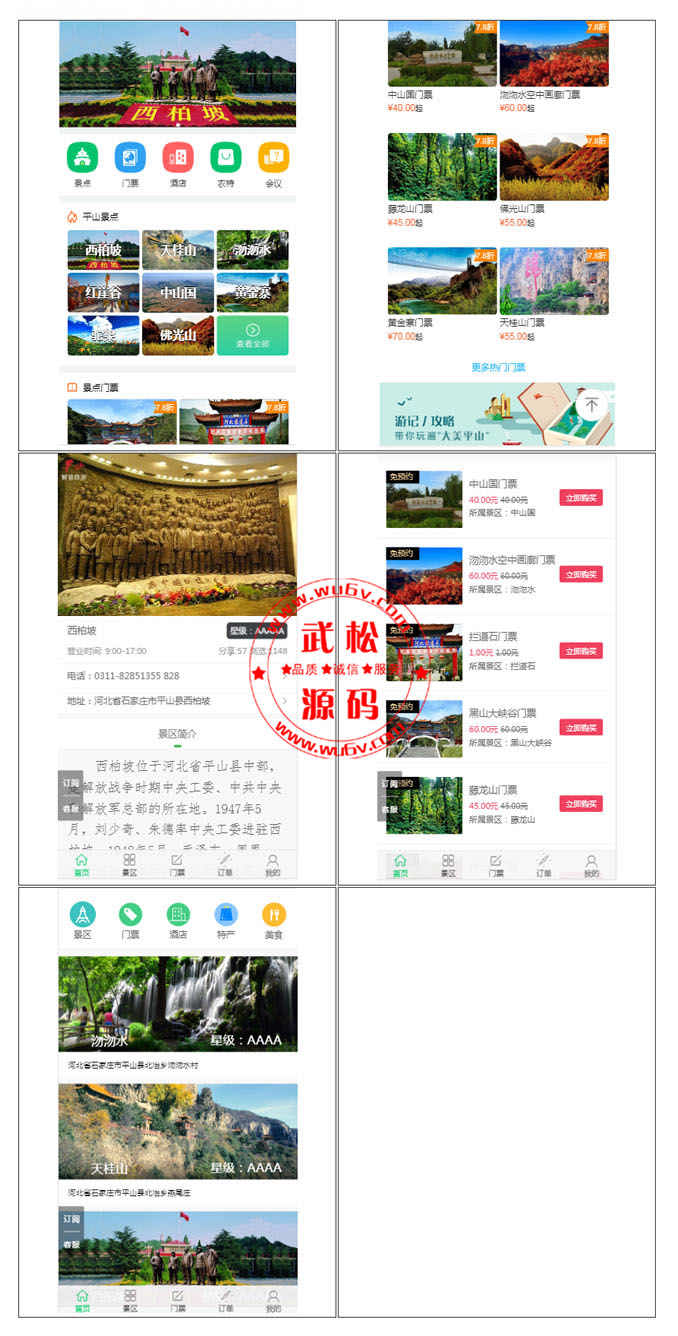 微信智慧旅游1.0.2商业源码-包含景区展示、电子门票、多景区多核销员等功能OD1359