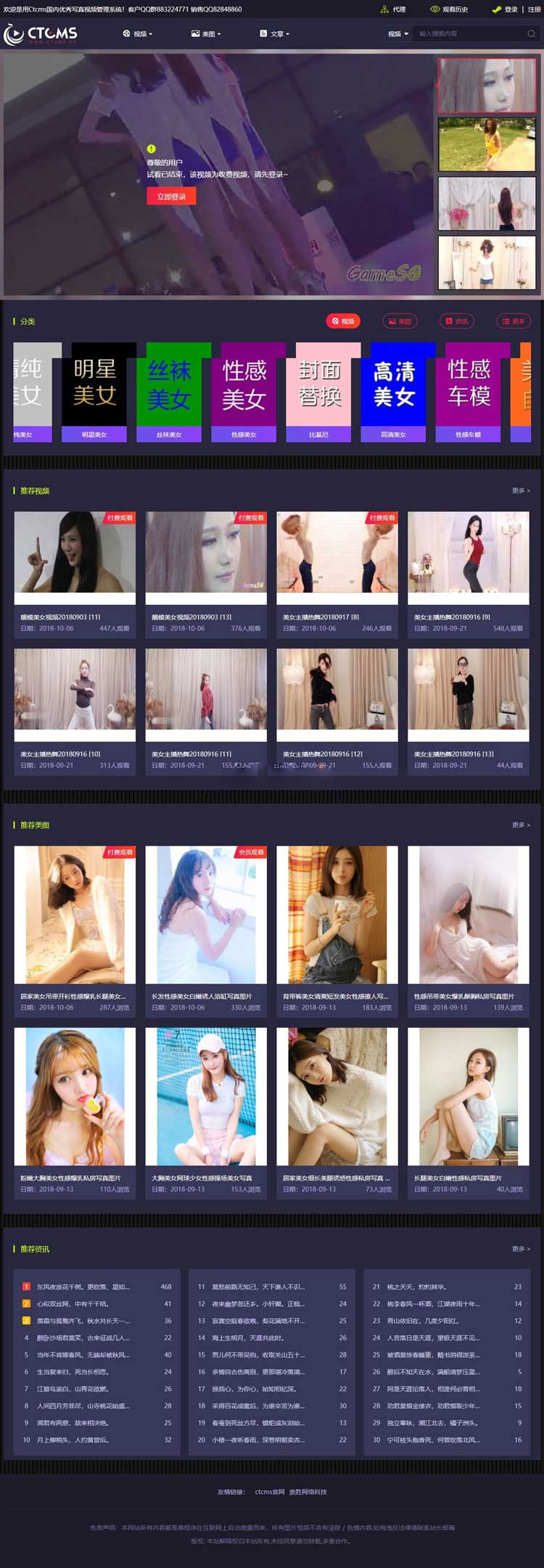 美女写真图片网站源码 美女模特视频网站源码 带会员VIP系统+一键采集+代理系统OD1029