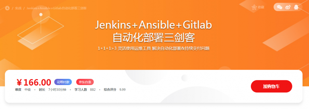 Jenkins+Ansible+Gitlab自动化部署三剑客bd1047