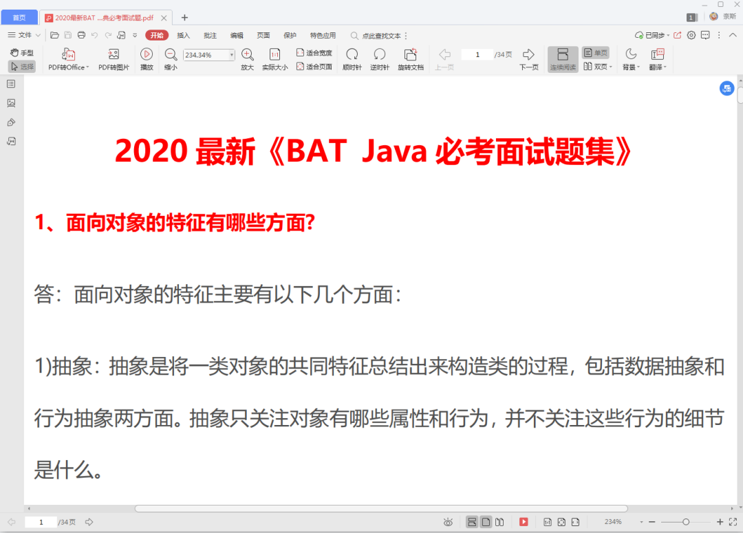 Java面试通关手册6.0版本 强烈推荐bd1022