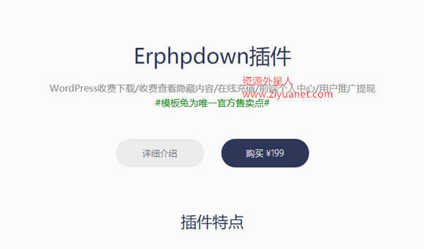 wordpress插件Erphpdown11.0破解无限制版带用户中心OD1513