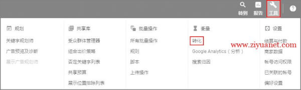 Google Ads转化跟踪代码使用教程和Google Tag Manager加入步骤