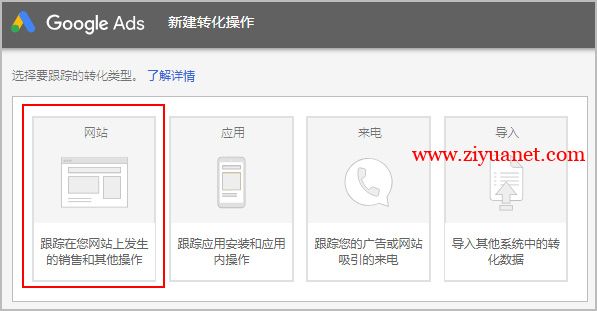 Google Ads转化跟踪代码使用教程和Google Tag Manager加入步骤