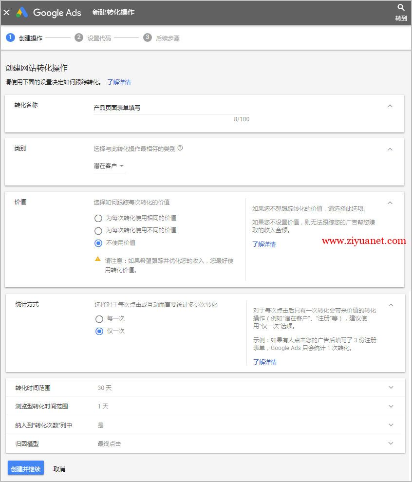 Google Ads转化跟踪代码使用教程和Google Tag Manager加入步骤