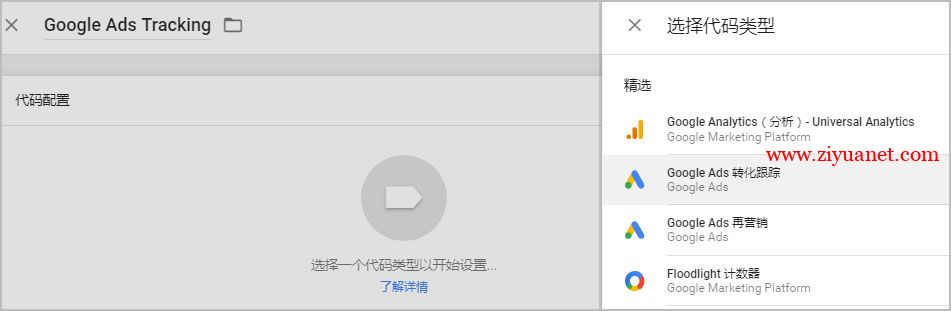 Google Ads转化跟踪代码使用教程和Google Tag Manager加入步骤