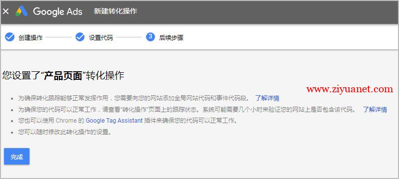 Google Ads转化跟踪代码使用教程和Google Tag Manager加入步骤