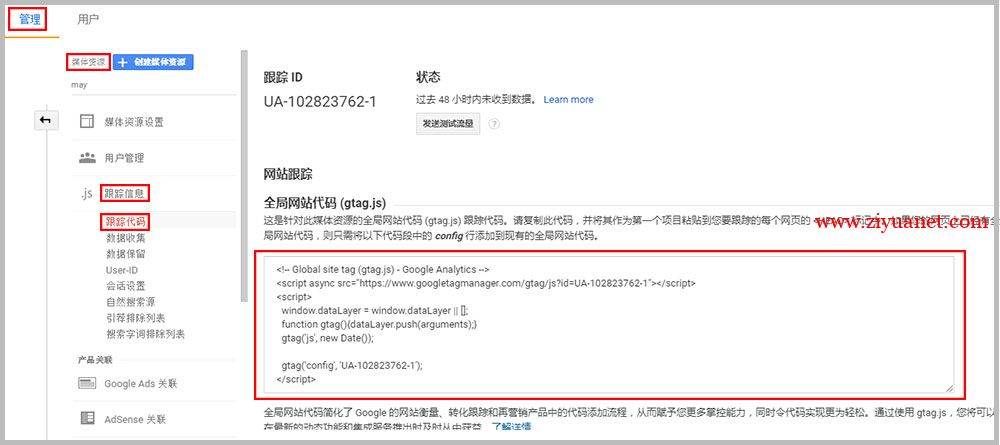网站添加谷歌分析跟踪代码的教程