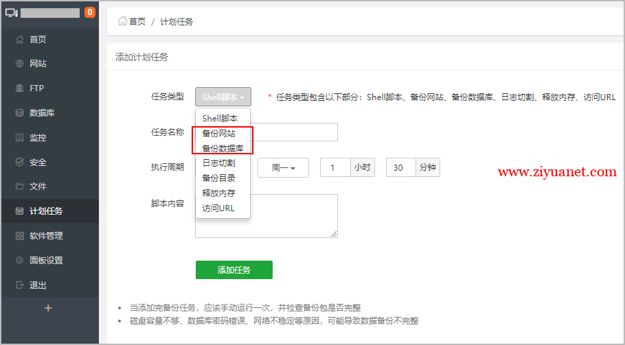 宝塔面板怎么备份网站才能安全？