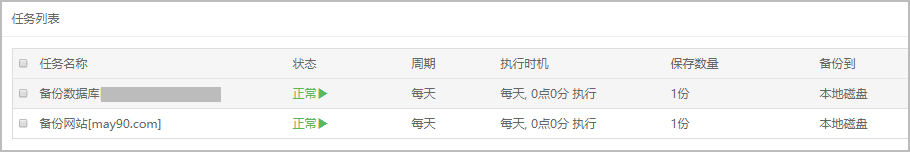 宝塔面板怎么备份网站才能安全？