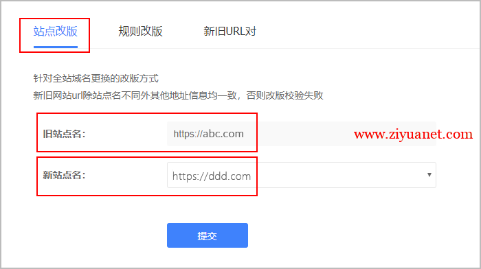 网站更换域名地址怎么处理？如何做SEO？