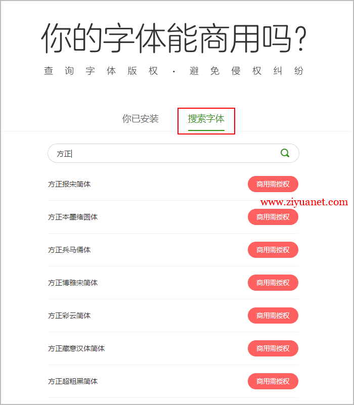 网站使用商用字体，如何避免字体侵权？