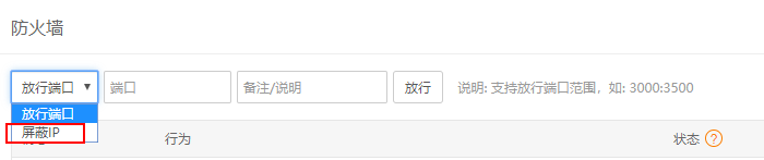 通过宝塔面板屏蔽某个IP或某段IP访问网站的技巧