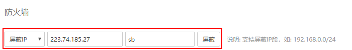 通过宝塔面板屏蔽某个IP或某段IP访问网站的技巧