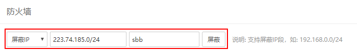 通过宝塔面板屏蔽某个IP或某段IP访问网站的技巧