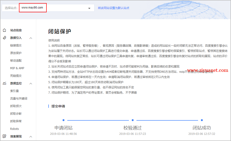 网站www网址不让百度收录和彻底删除的方法