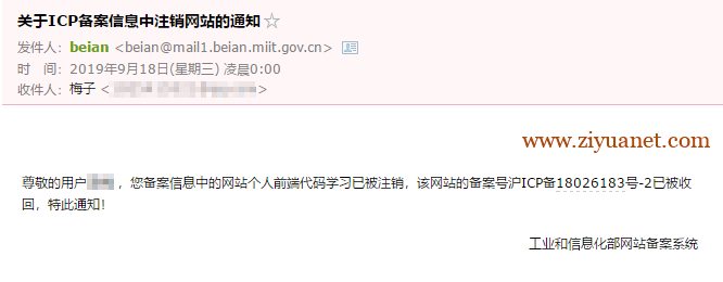 已备案的网站怎么取消域名备案（以阿里云备案为例）