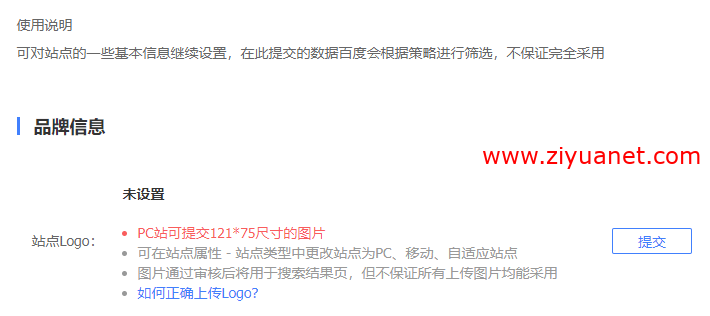 百度搜索引擎中如何显示网站logo？