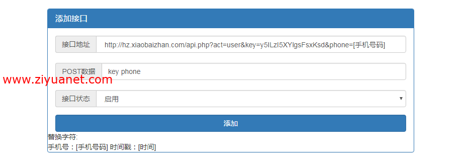 最新短信轰炸机源码去后门带公益短信接口