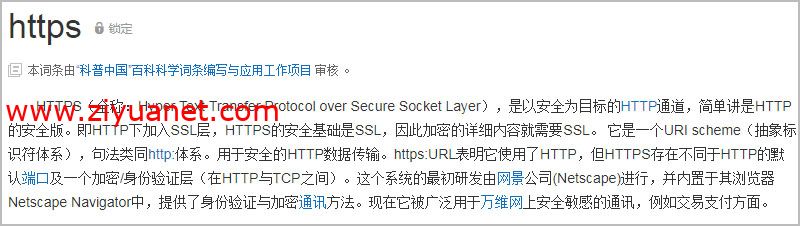 https是什么？网站如何做https？