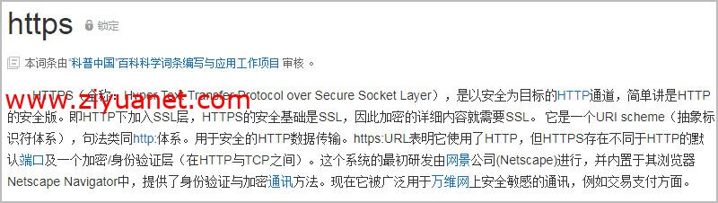 https是什么？网站如何做https？
