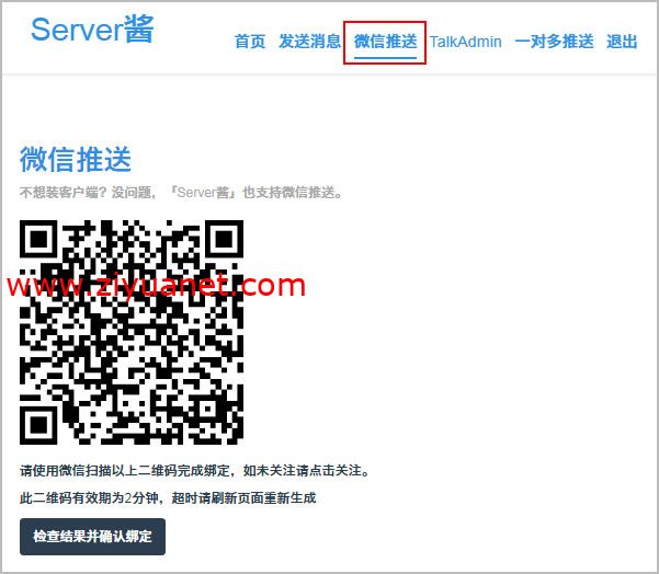 WordPress实现有新评论微信提醒