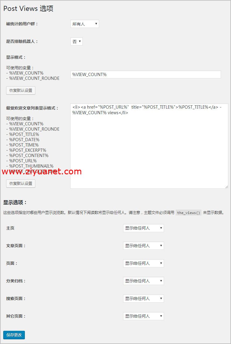 WordPress添加文章浏览次数代码