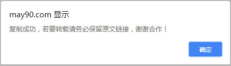 WordPress复制网站内容提示版权信息代码