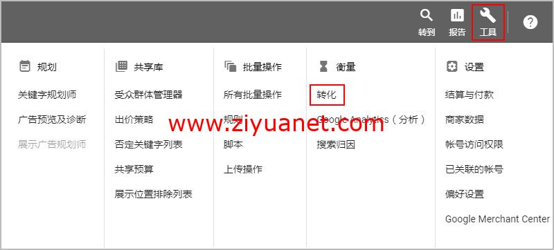 谷歌统计Google Ads转化跟踪代码怎么开通？