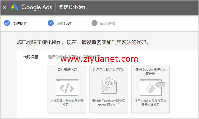 谷歌统计Google Ads转化跟踪代码怎么开通？