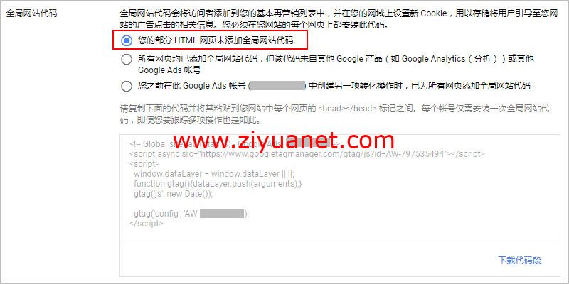 谷歌统计Google Ads转化跟踪代码怎么开通？