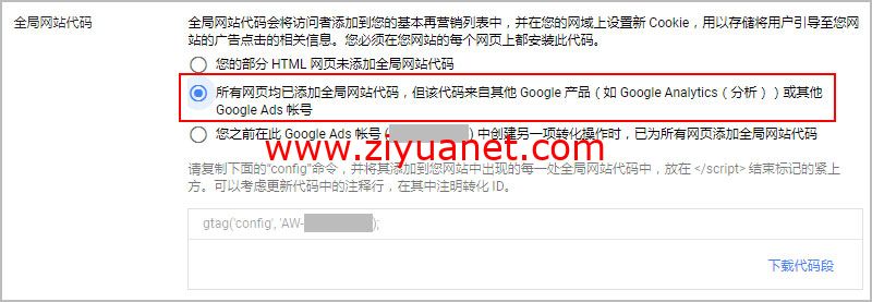 谷歌统计Google Ads转化跟踪代码怎么开通？