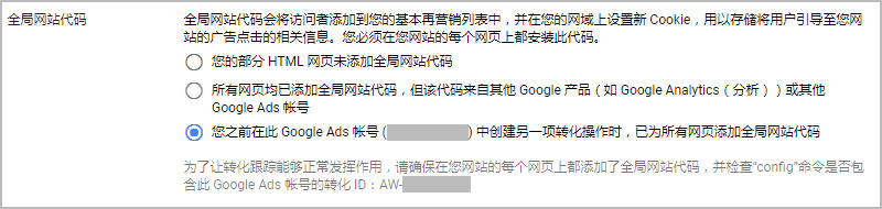 谷歌统计Google Ads转化跟踪代码怎么开通？