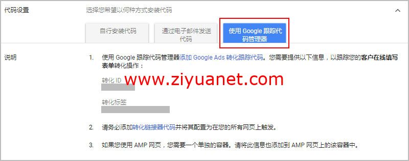 谷歌统计Google Ads转化跟踪代码怎么开通？