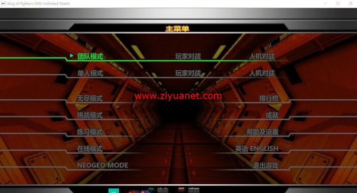 拳皇2002终极之战电脑PC中文免安装WIN10完美运行