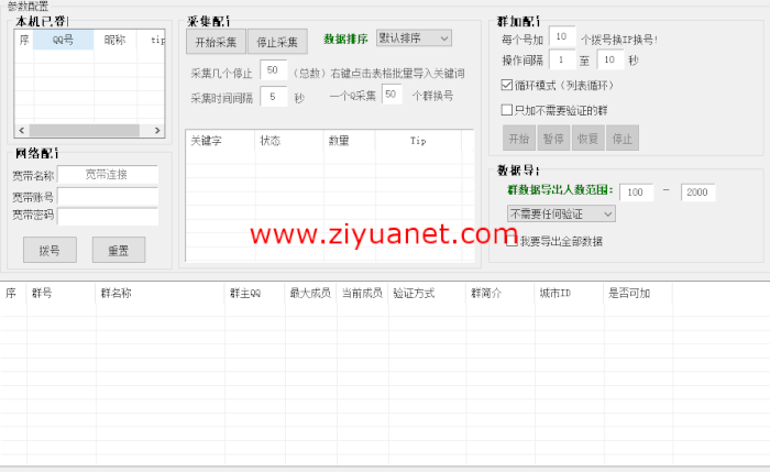 QQ自动加群采集成员工具