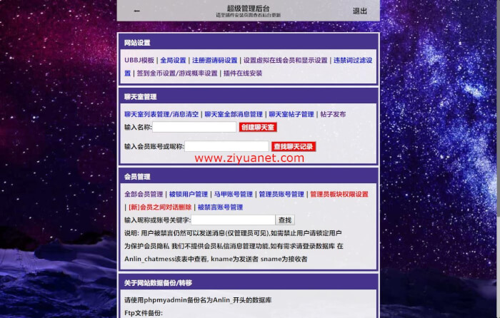 网页在线聊天室源码-可以上传图片-创建多个公开群聊板块-带后台lz1072