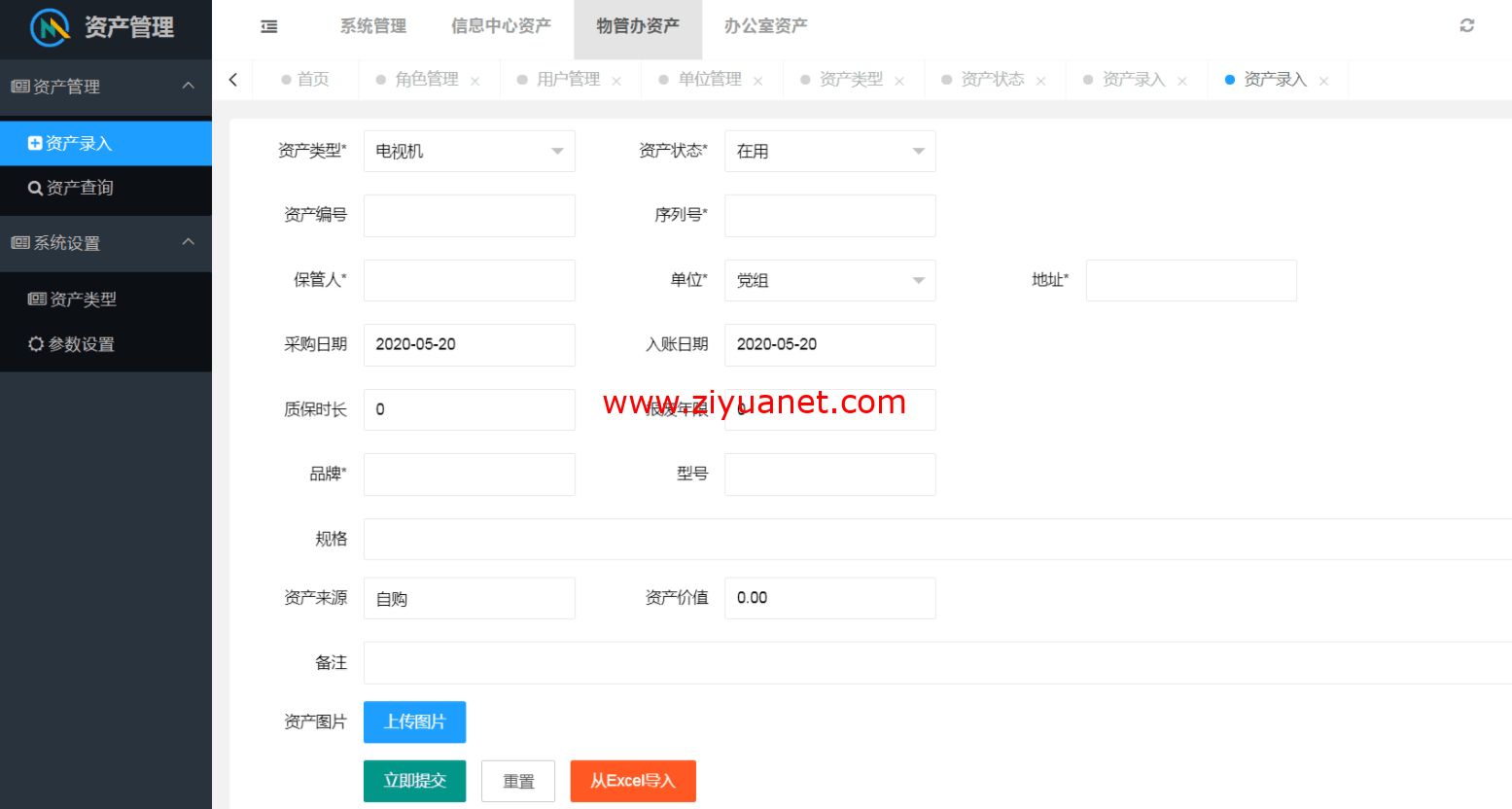 资产管理工具网站源码lz1071